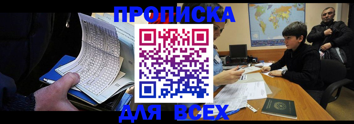 прописка в квартире в Усинске