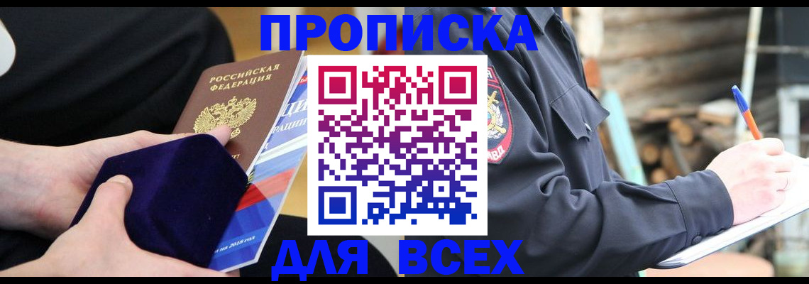 прописка для работы в Усинске