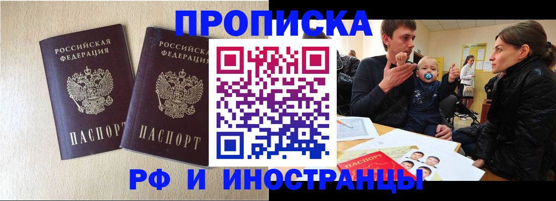 временная регистрация законно в Усинске